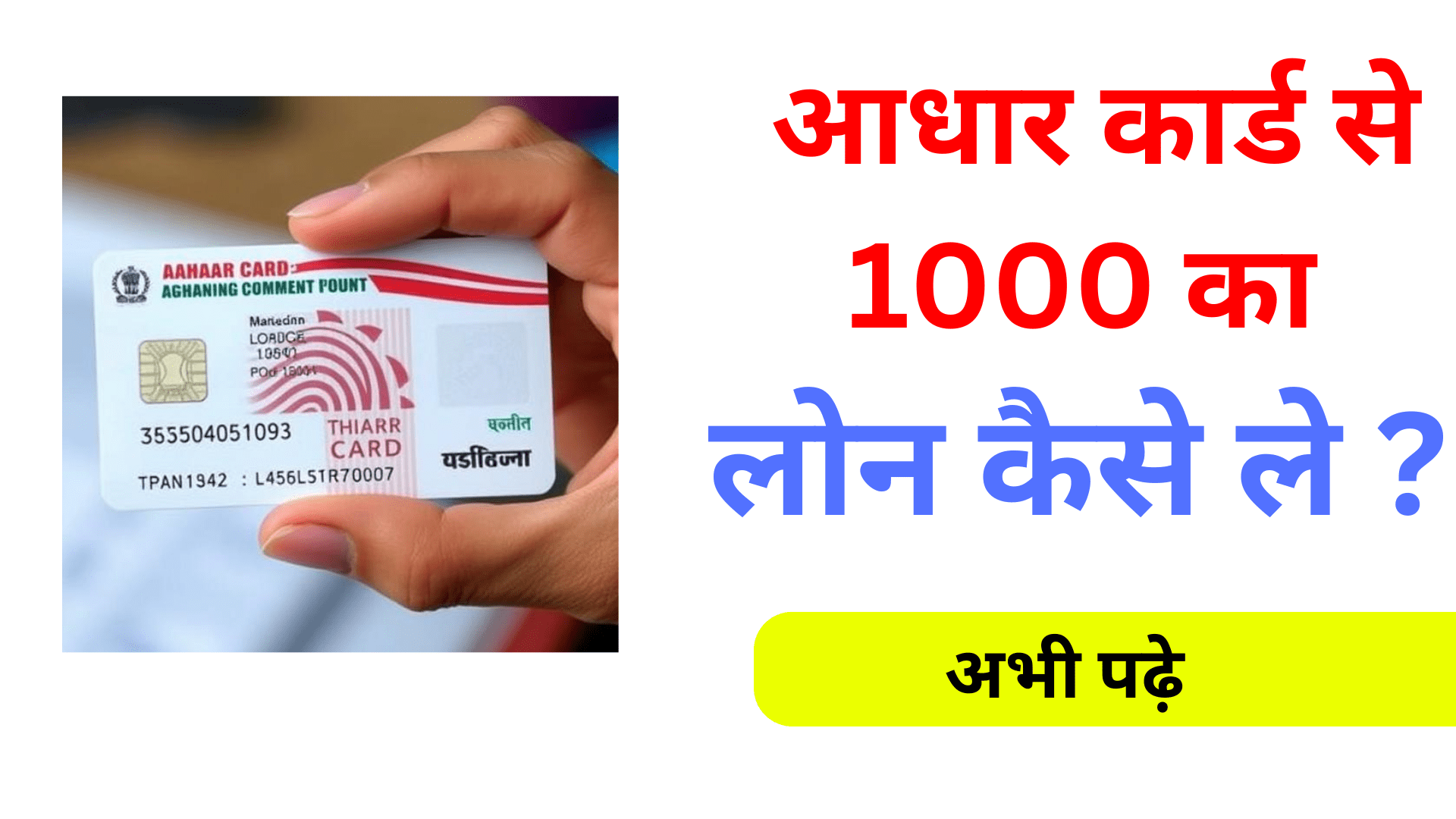 1000 Loan on Aadhar Card